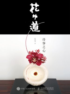 cover image of 花中道